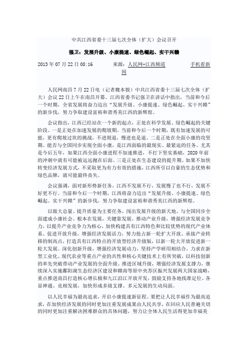 强卫：发展升级、小康提速、绿色崛起、实干兴赣