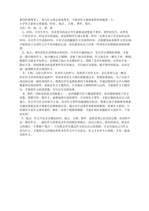 小学征文五要素