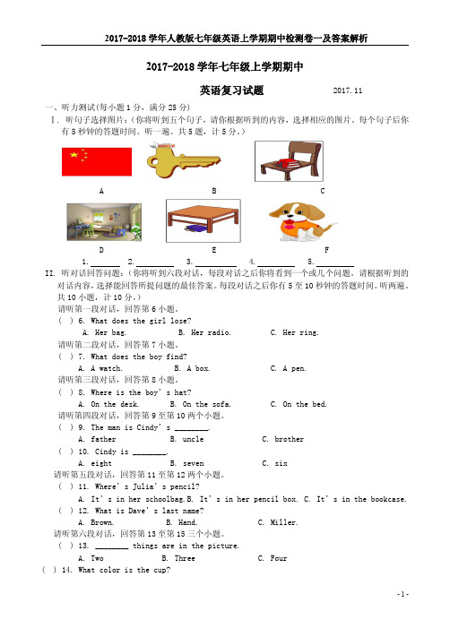 2017-2018学年人教版七年级英语上学期期中检测卷一及答案解析