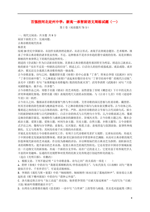 河北省定州中学高一语文上学期周练试题(一)(承智班)