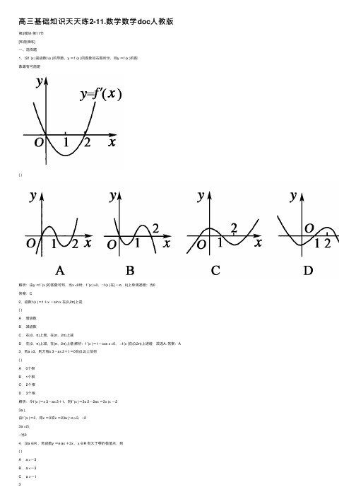 高三基础知识天天练2-11.数学数学doc人教版