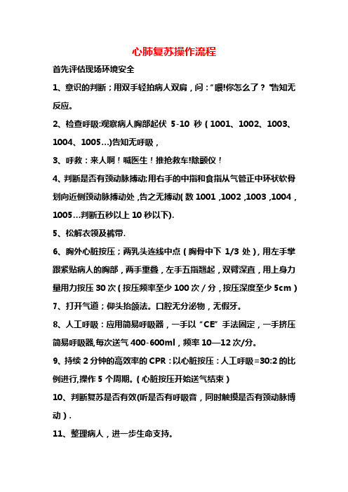 新版心肺复苏操作流程