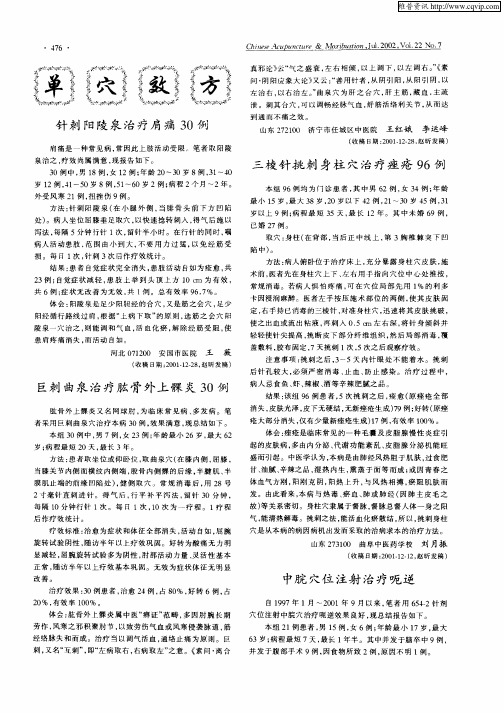 中脘穴位注射治疗呃逆