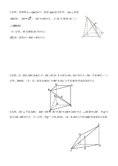 (完整版)高考立体几何大题及答案(理)