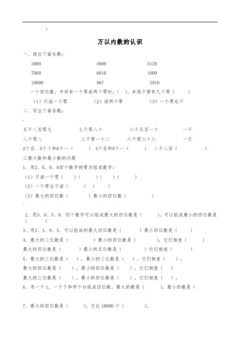 新苏教版万以内数的认识练习题整理1