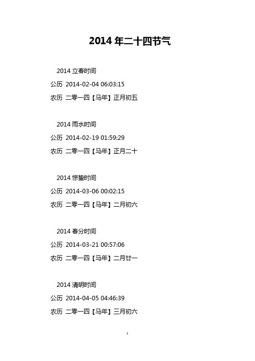 2014年二十四节气