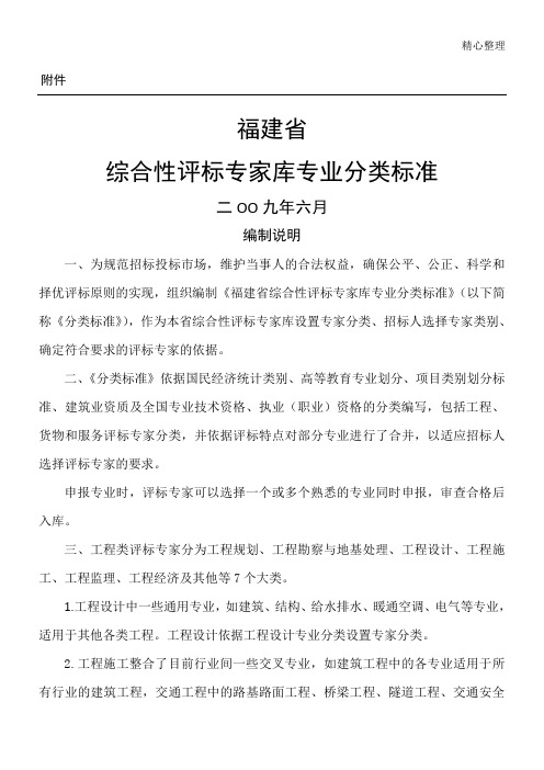 福建省综合性评标专家库专业分类标准