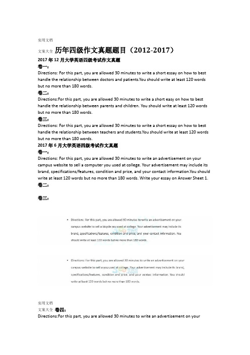 四级考试作文真题四级改革后至2017年