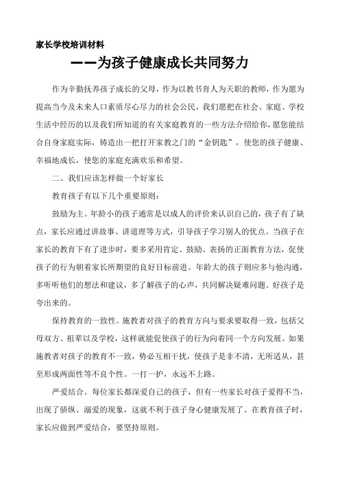 家长学校培训材料