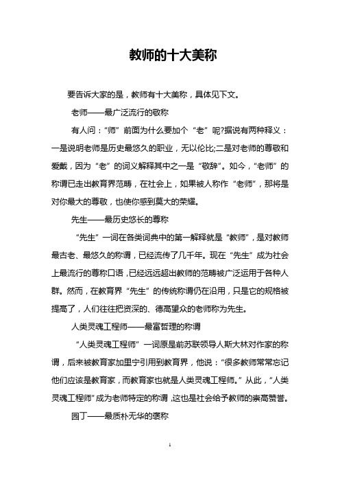 教师的十大美称