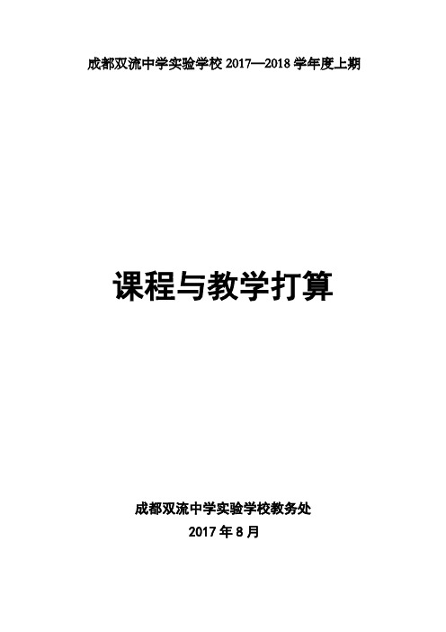 成都双流中学学校20172018学上期
