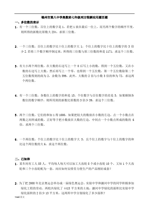 初一上初中数学应用题100题练习与答案