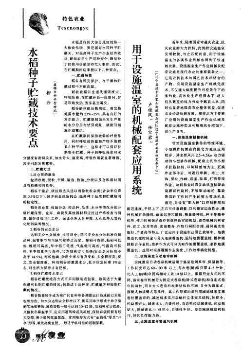 水稻种子贮藏技术要点