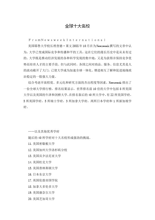 全球十大名校