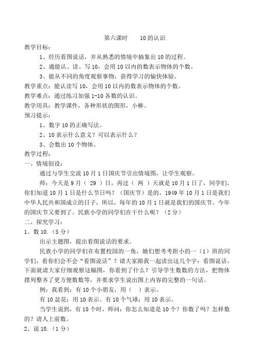 冀教版数学一年级上册《10的认识》示范课教案