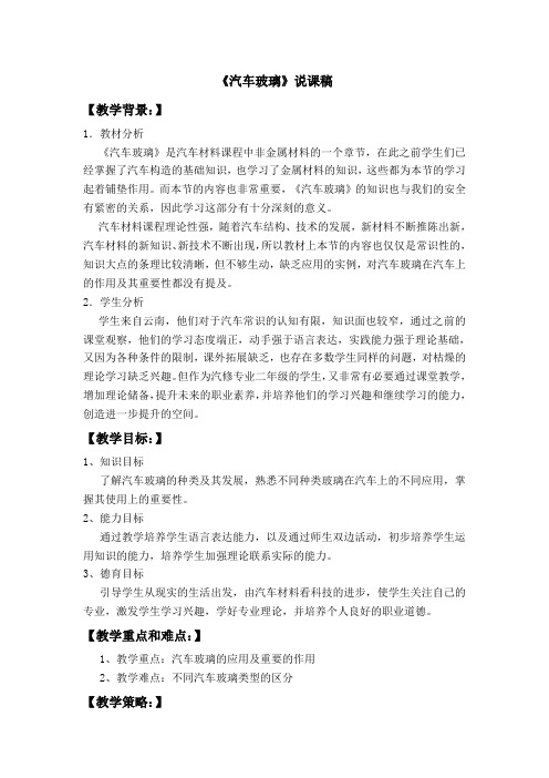 汽车玻璃说课稿