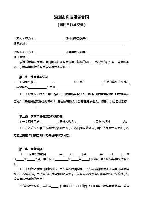 2017-深圳市房屋租赁合同-自行成交版_共4页