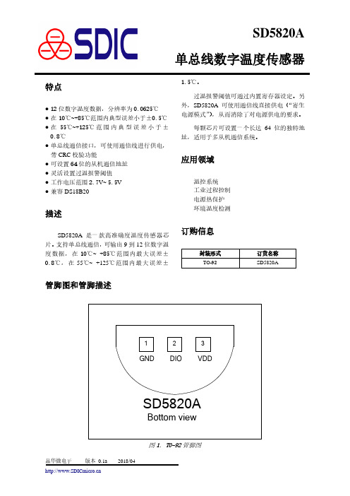 SD5820A 单总线数字温度传感器 规格书 v0.1a-9fbd9648-ebba-4635-af67-03af5bcc8f4c