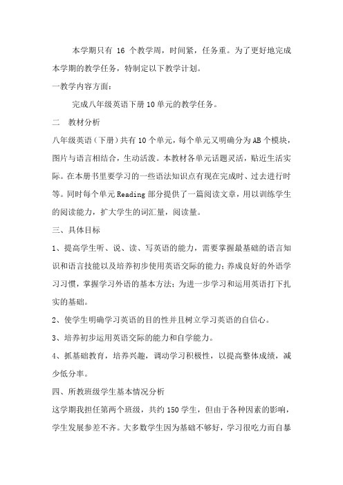2015春学段教学工作计划
