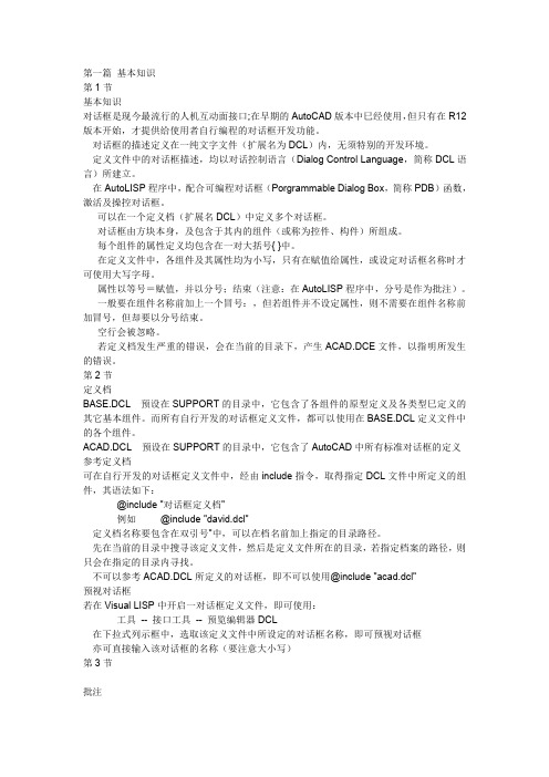 LISP对话框