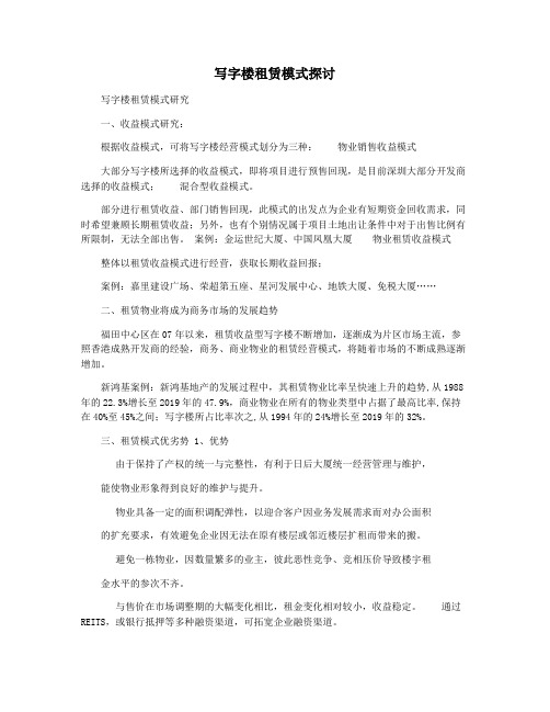 写字楼租赁模式探讨