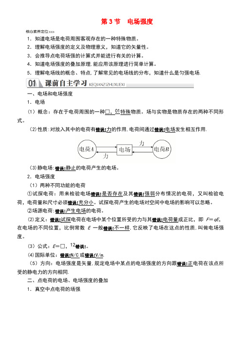 近年-2020高中物理第一章静电场第3节电场强度讲义+习题(含解析)新人教版选修3-1(最新整理)