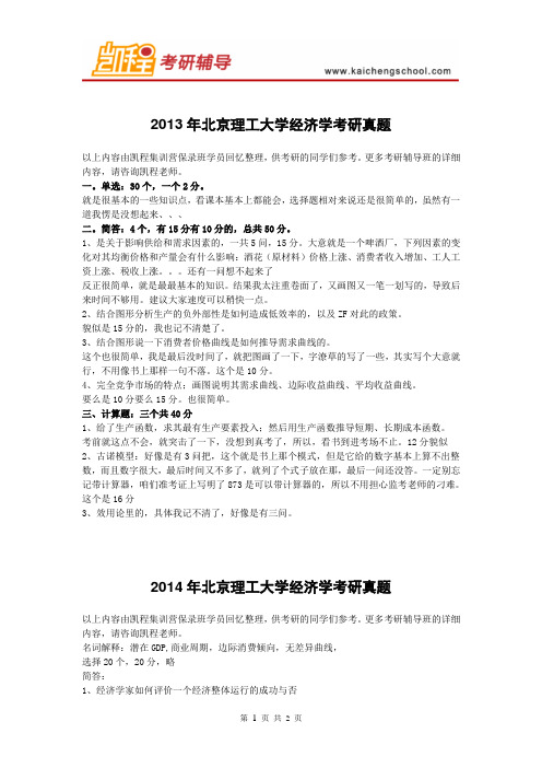 北京理工大学经济学考研真题