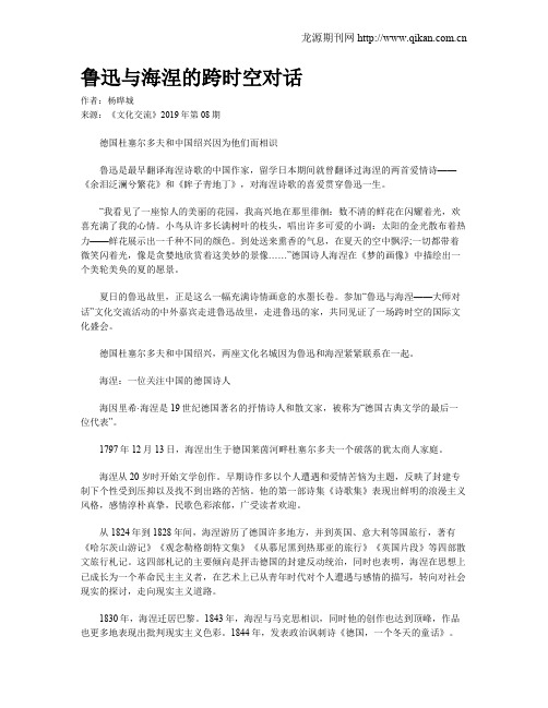 鲁迅与海涅的跨时空对话