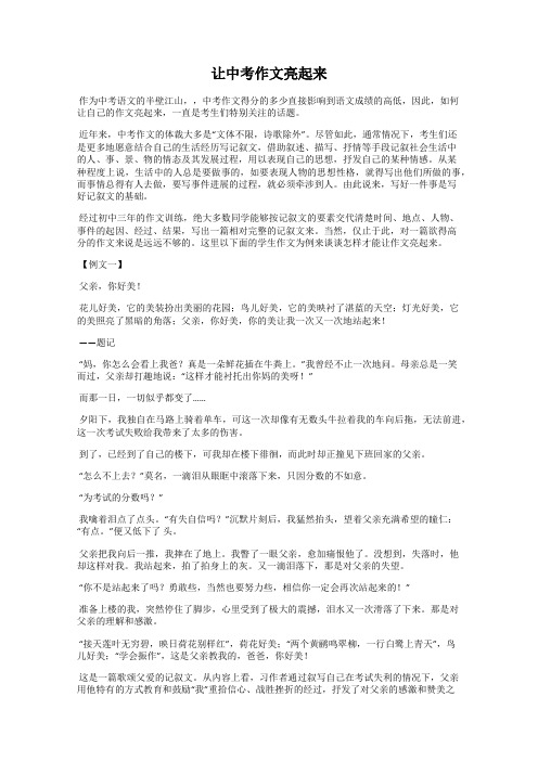 让中考作文亮起来