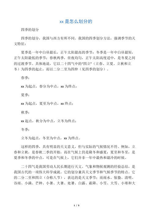 春夏秋冬的划分由来