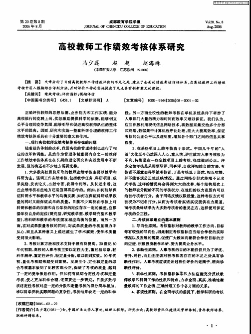 高校教师工作绩效考核体系研究