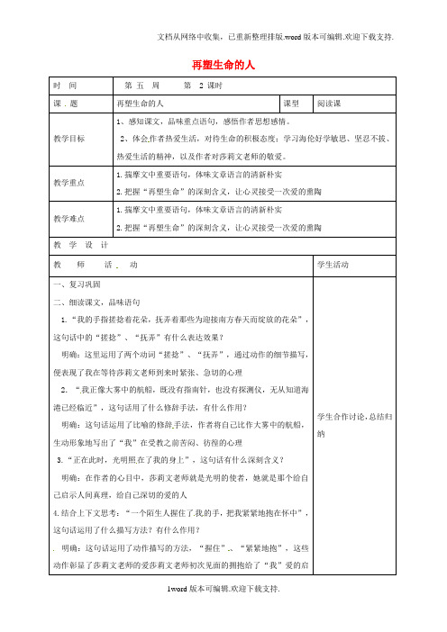 七年级语文上册7再塑生命的人教案新版新人教版
