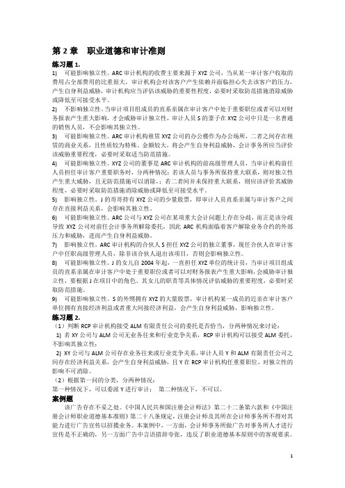《审计学》_宋常_人大第五版___课后答案