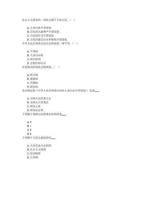 事业单位工勤技能考试第二章法律常识章节练习(2015-11-9)