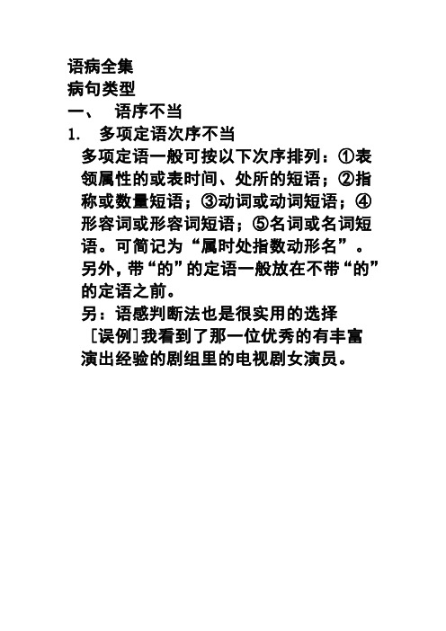 语病
