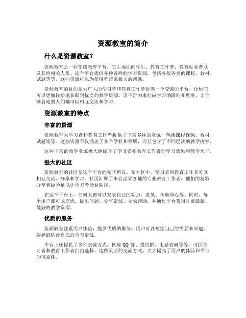 资源教室的简介