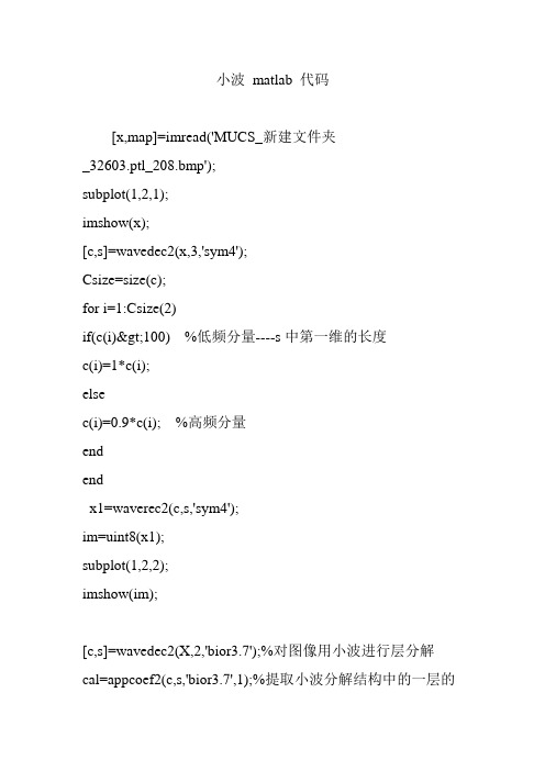 小波-matlab-代码