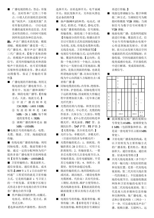 广播电视知识 (1)