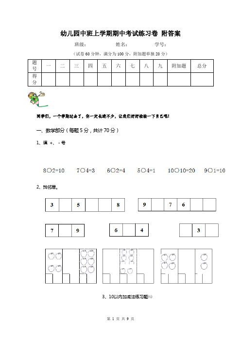 幼儿园中班上学期期中考试练习卷 附答案