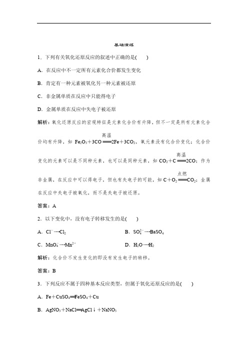人教版必修一同步练习：氧化还原反应(含答案)