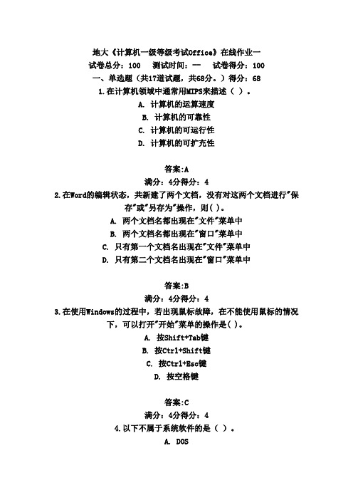 2016年地大《计算机一级等级考试Office》在线作业一满分答案