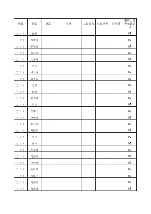 5年级体质健康数据