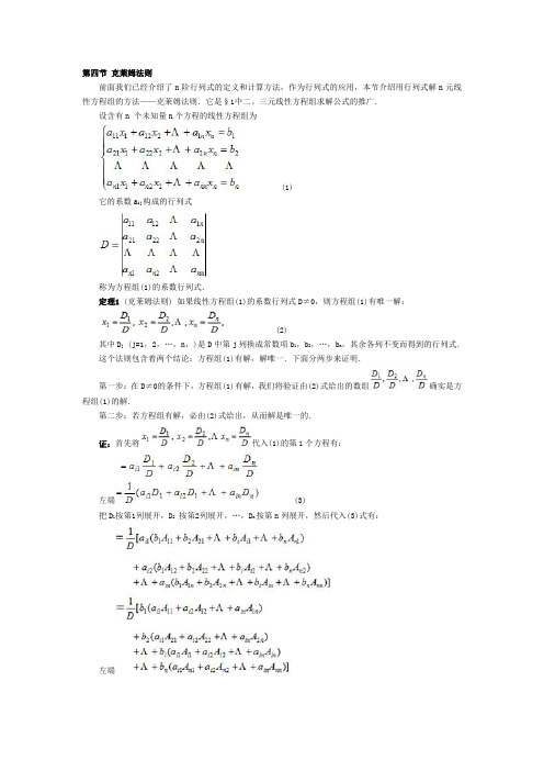 第四节 克莱姆法则