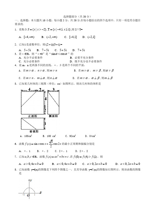 2013 浙江 高考 数学(文科)附加答案