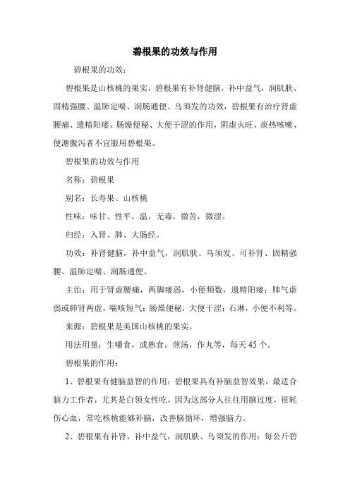 碧根果的功效与作用_1