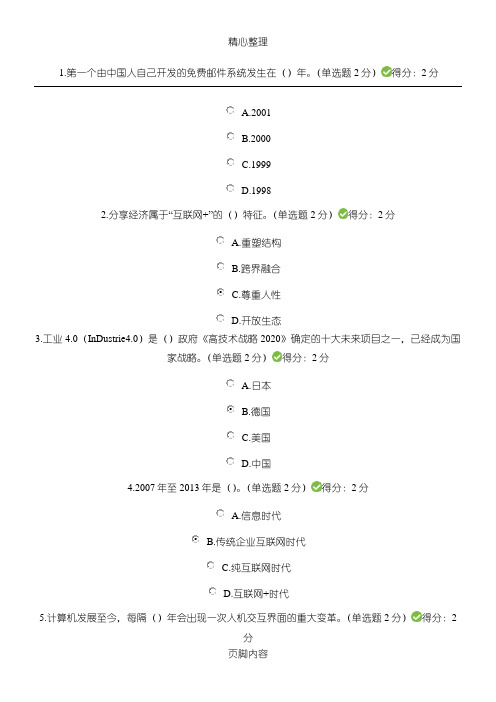 互联网+96分参考答案
