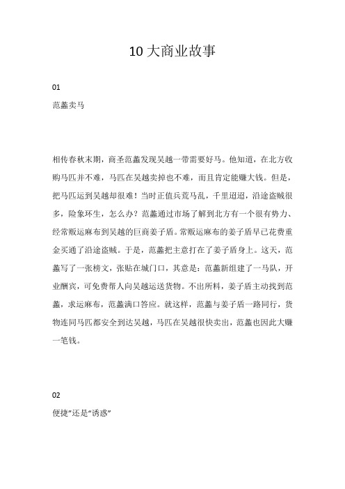 10大商业故事