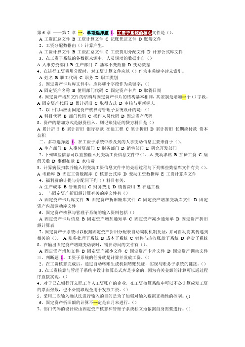 6-7章电算化会计部分课后答案及习题
