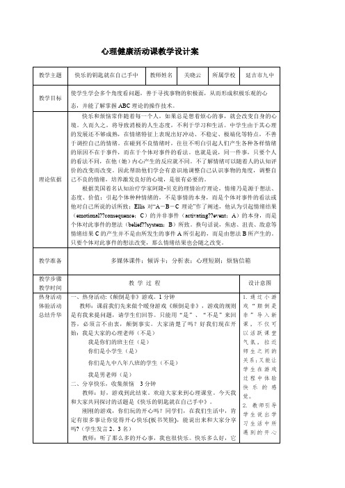 快乐的钥匙就在自己手中 教学设计案