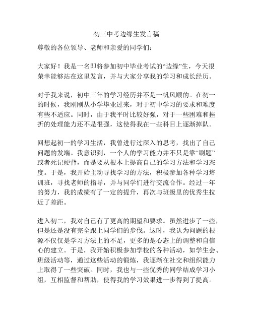 初三中考边缘生发言稿